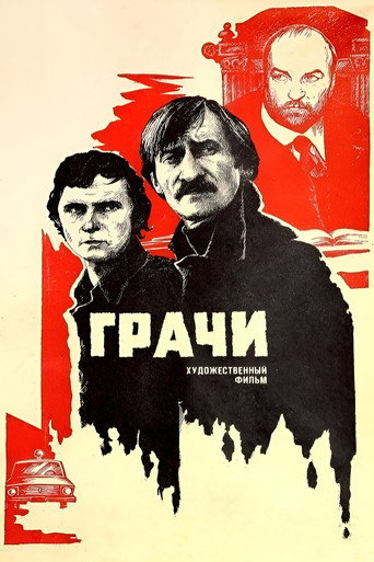 The Rooks movie poster