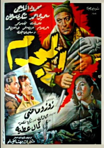 The Criminal movie poster