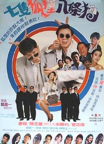 7 Foxes and 8 Dogs movie poster