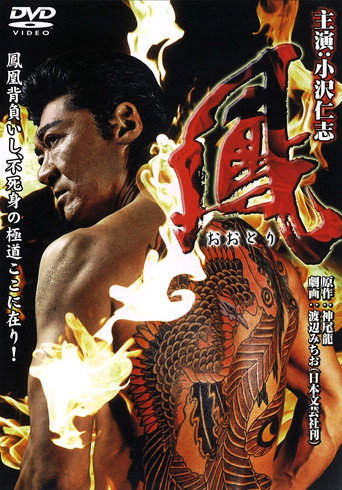 Ootori movie poster