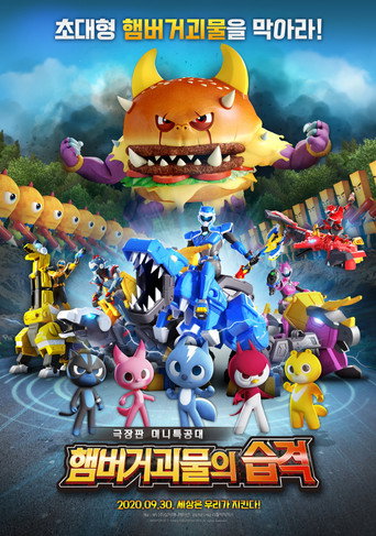 Miniforce: Raid of Hamburger Monsters movie poster