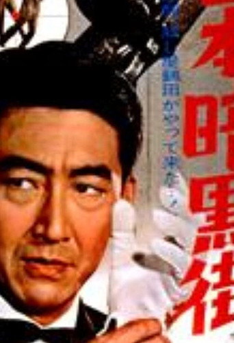 Rub Out the Past movie poster