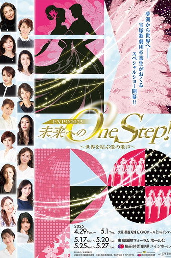 未来へのOne Step！～世界を結ぶ愛の歌声 movie poster