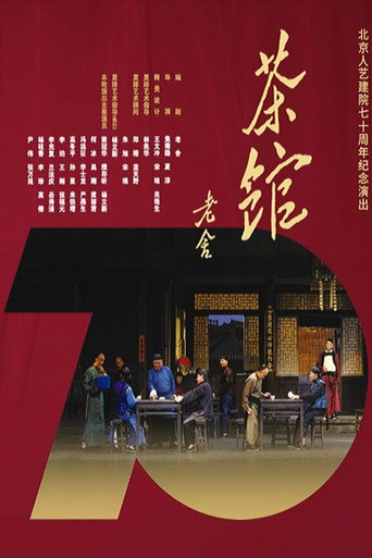 Teahouse movie poster