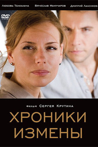 Chronicles of Betrayal movie poster