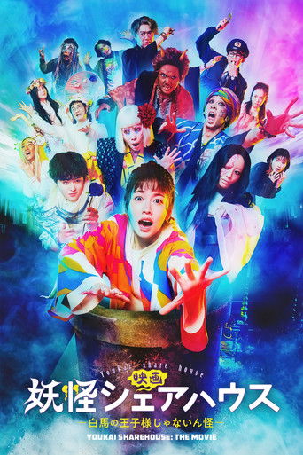 Youkai Sharehouse: The False Prince on a White Horse movie poster