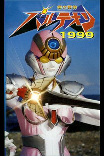 Love Warrior Pantheon 1999 movie poster