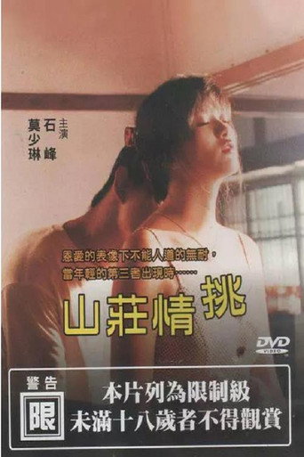 Shan Zhuang Qing Tiao movie poster
