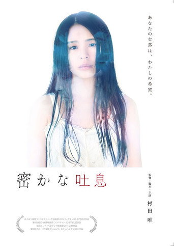 Secret Sigh movie poster