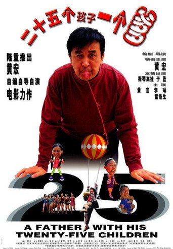 A Father with His Twenty-Five Children movie poster