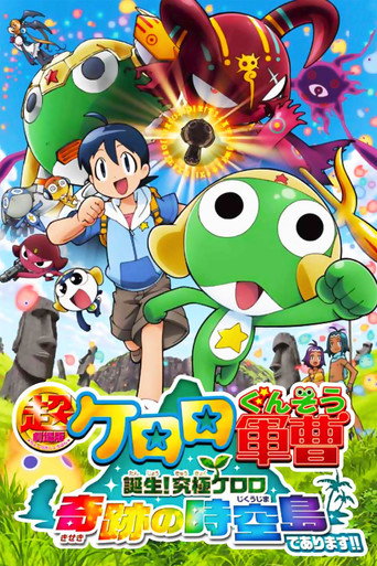 Sergeant Keroro The Super Duper Movie 5: Creation! Ultimate Keroro, Wonder Space-Time Island movie poster