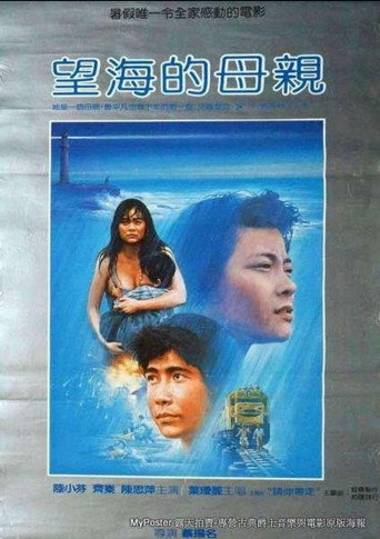 The Woman and the Sea movie poster