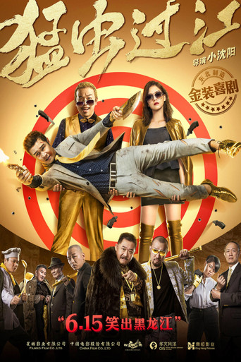 The Way of the Bug movie poster