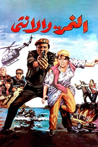 The Tiger and The Female movie poster