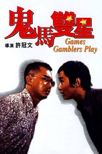 Games Gamblers Play movie poster