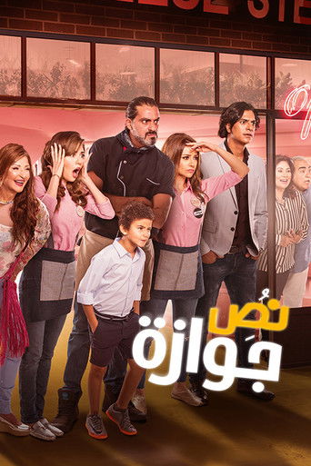 Half a Marriage movie poster