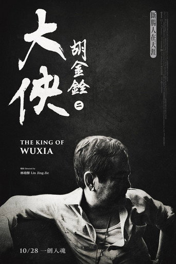 The King of Wuxia Part 2 movie poster