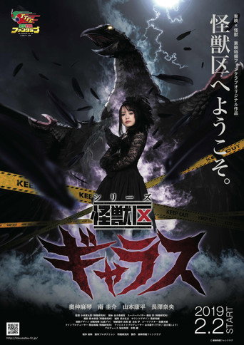 Kaiju Ward Gallas movie poster