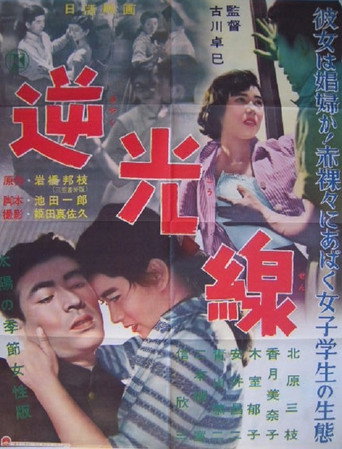 Gyakukōsen movie poster