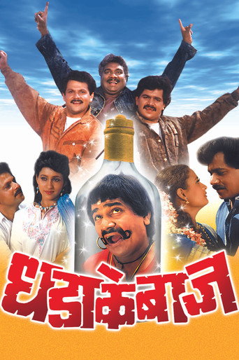 Dhadakebaaz movie poster