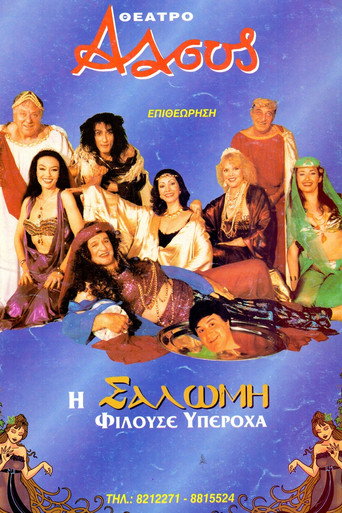 Salome was a wonderful kisser. movie poster