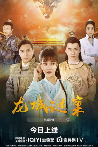 The Longcheng Mystery Case movie poster