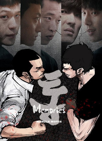 Tong: Memories movie poster