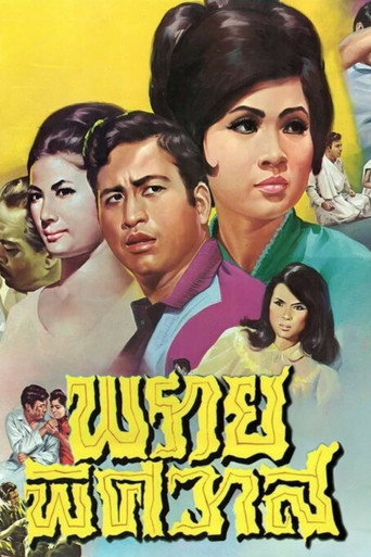 Prai Phitsawat movie poster