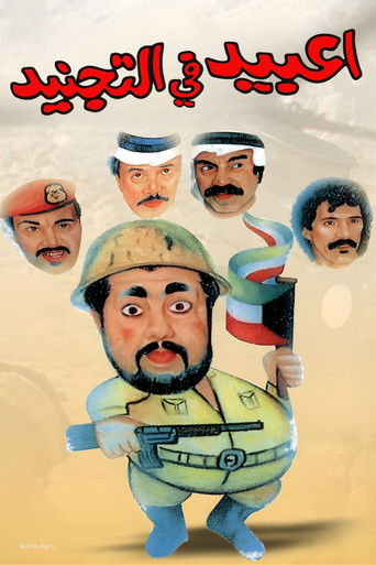 Enlisted Obaid movie poster