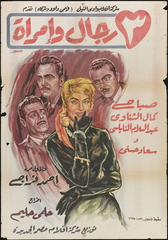 3 Men and a Woman movie poster