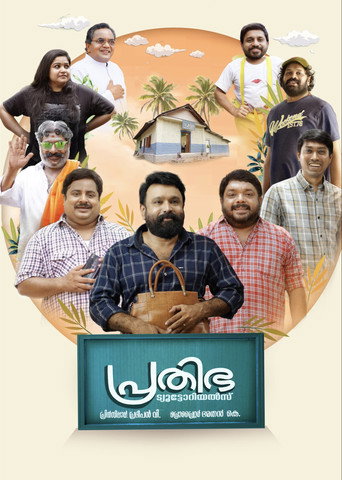 Prathibha Tutorials movie poster