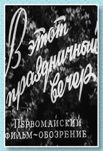 On This Festive Evening movie poster