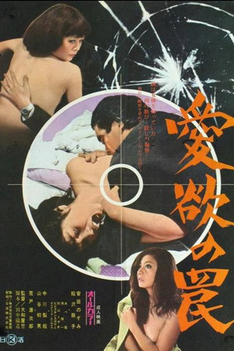 Trapped in Lust movie poster