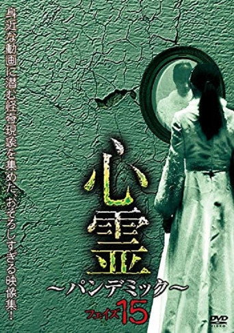Spirit Pandemic Phase 15 movie poster