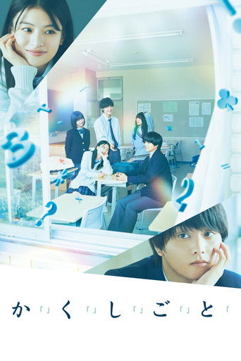 I Have a Secret movie poster