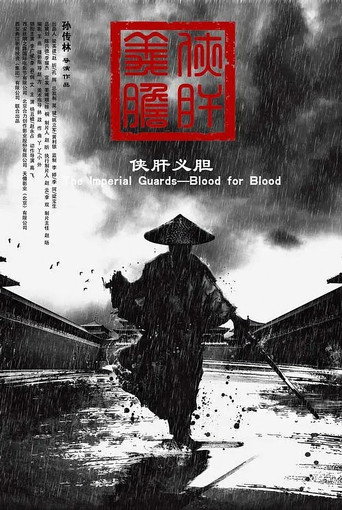 The Imperial Guards: Blood for Blood movie poster