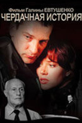 The Attic Story movie poster