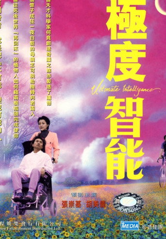 Ultimate Intelligence movie poster
