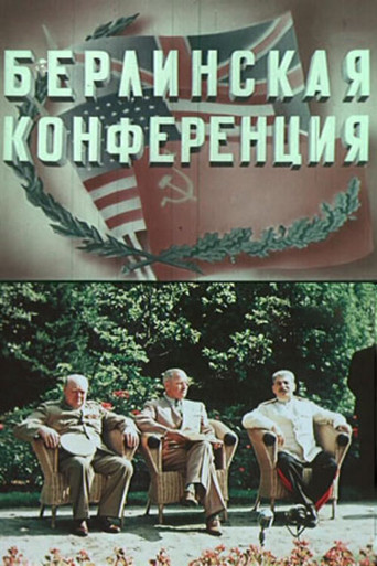 Berlin Conference movie poster