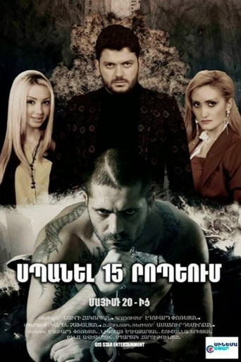 Kill in 15 minutes movie poster