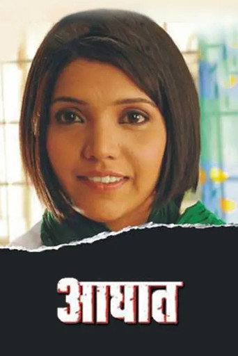 Trauma movie poster