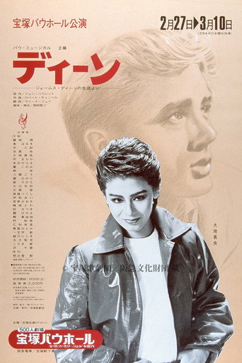 Dean movie poster