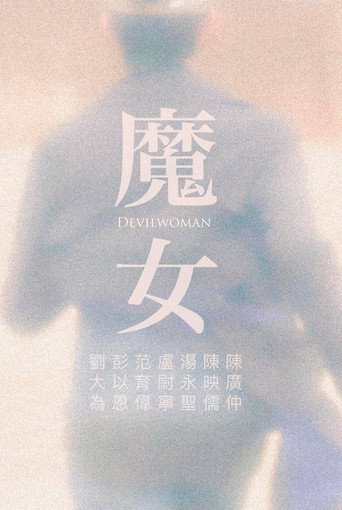 Devilwoman movie poster