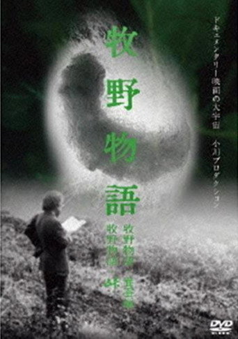 The Magino Village Story: Raising Silkworms movie poster