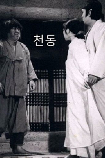 Cheondong movie poster