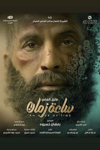 saat zaman movie poster