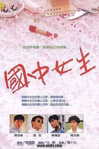School Girl movie poster