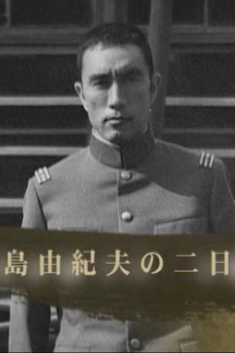 Two Days with Yukio Mishima movie poster