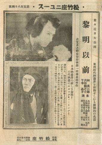 Reimei izen movie poster