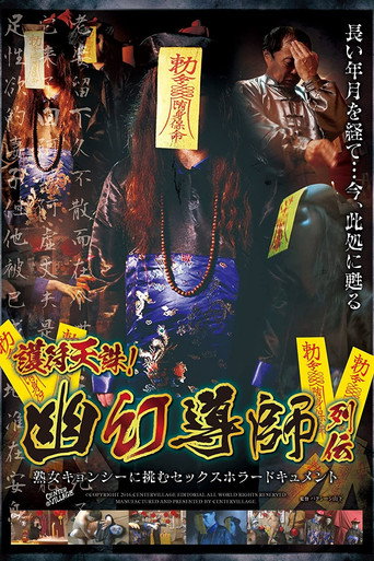 Talisman Of Heavenly Punishment! The Lives Of Exorcists. Sex Horror Documentary Featuring A Mature Female Zombie movie poster